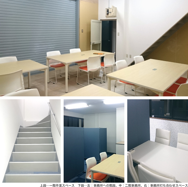 作業所と事務所